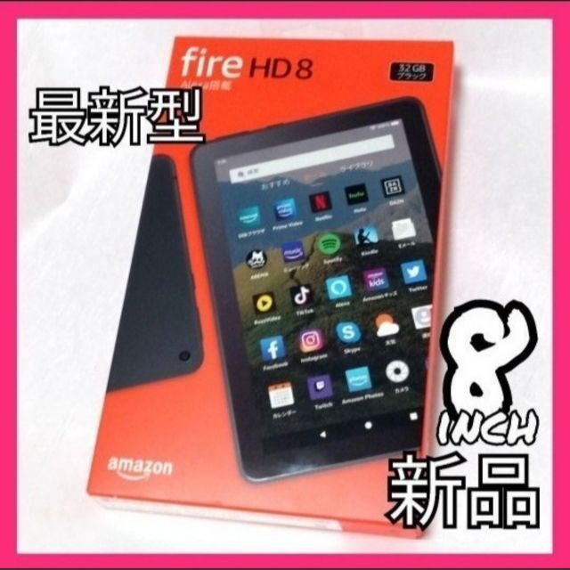 【新品未開封】Amazon Fire HD 8 タブレット 32GB第10世代