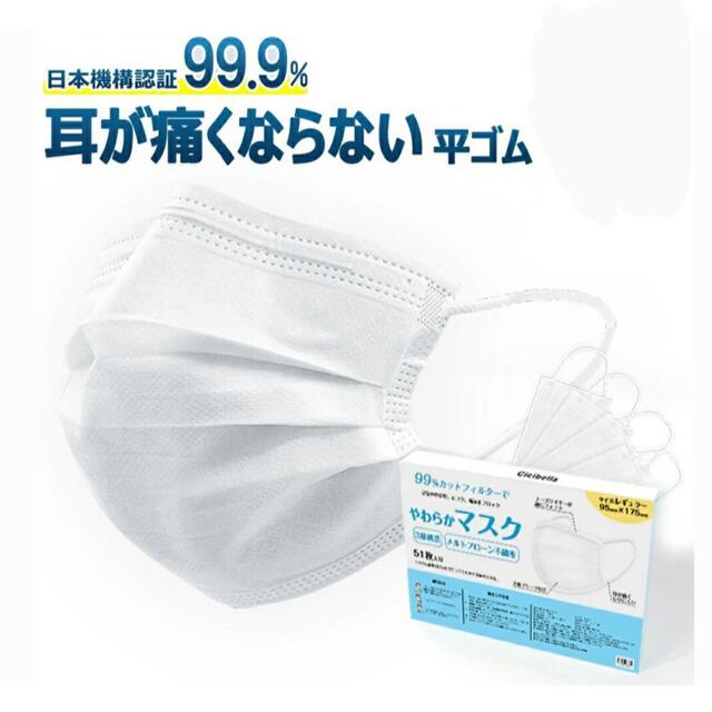 【PFE / BFE / VFE 99%遮断】超快適不織布マスク51枚 インテリア/住まい/日用品のインテリア/住まい/日用品 その他(その他)の商品写真