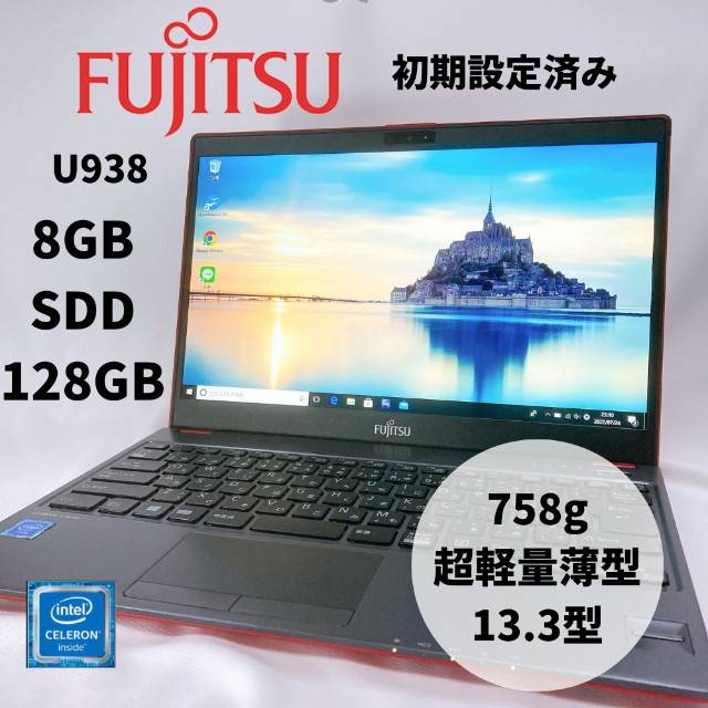 富士通(フジツウ)の第7世代★SSD128GB★8Gメモリ★LIFEBOOK U938★Win10 スマホ/家電/カメラのPC/タブレット(ノートPC)の商品写真