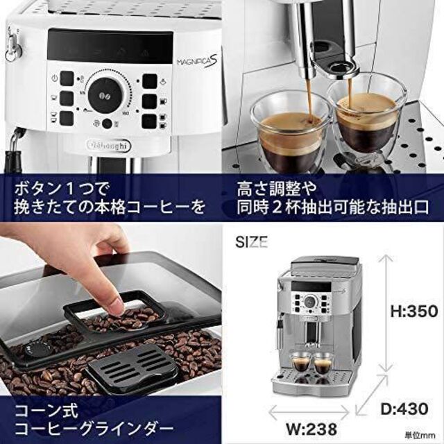 デロンギ コンパクト全自動コーヒーメーカー ホワイト ECAM23120WN スマホ/家電/カメラの調理家電(コーヒーメーカー)の商品写真