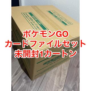 【最終値下げ】ポケモンGO カードファイルセット　カートンセット(Box/デッキ/パック)