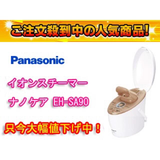 panasonic　ナノケア EH-SA90スマホ/家電/カメラ