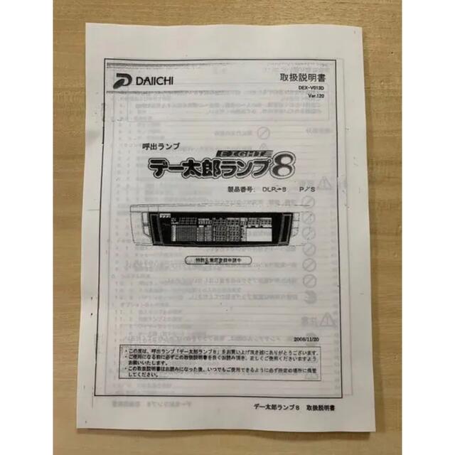 データカウンターランプ8取扱説明書 データカウンターランプ8取扱説明書