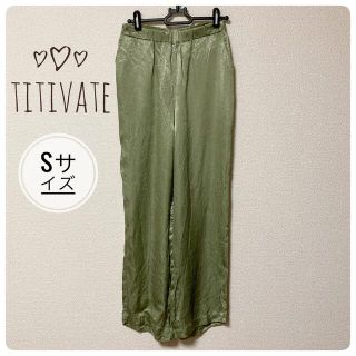 ティティベイト(titivate)のティティベイト　ボトムス　パンツ　レディース　イージーパンツ(カジュアルパンツ)