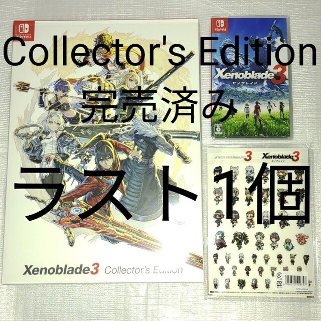 Nintendo Switch - Xenoblade3 Collector´s コレクターズ+α