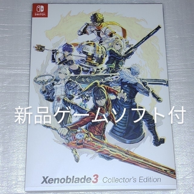 Xenoblade3 Collector's コレクターズ+α ゼノブレイド3 | www