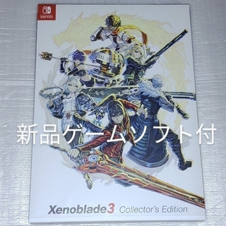 Xenoblade3 Collector's コレクターズ+α ゼノブレイド3