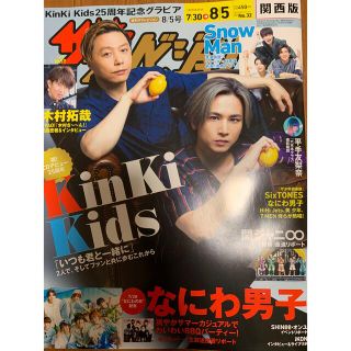 キンキキッズ(KinKi Kids)のザテレビジョン8/5号　切り抜き　KinKi Kids(アート/エンタメ/ホビー)