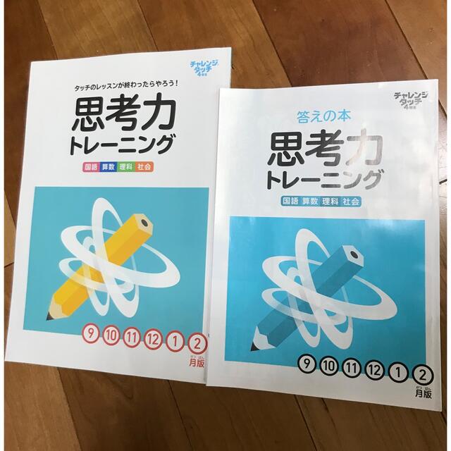 思考力トレーニング　4年生　解答付き　チャレンジ エンタメ/ホビーの本(語学/参考書)の商品写真