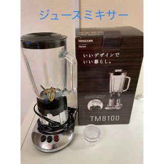  【美品】テスコム　ジュースミキサー　TESCOM  調理器具　 ※即日発送(ジューサー/ミキサー)