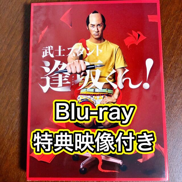 武士スタント逢坂くん ドラマ Blu-ray DVD 濵田崇裕 森本慎太郎 エンタメ/ホビーのDVD/ブルーレイ(TVドラマ)の商品写真