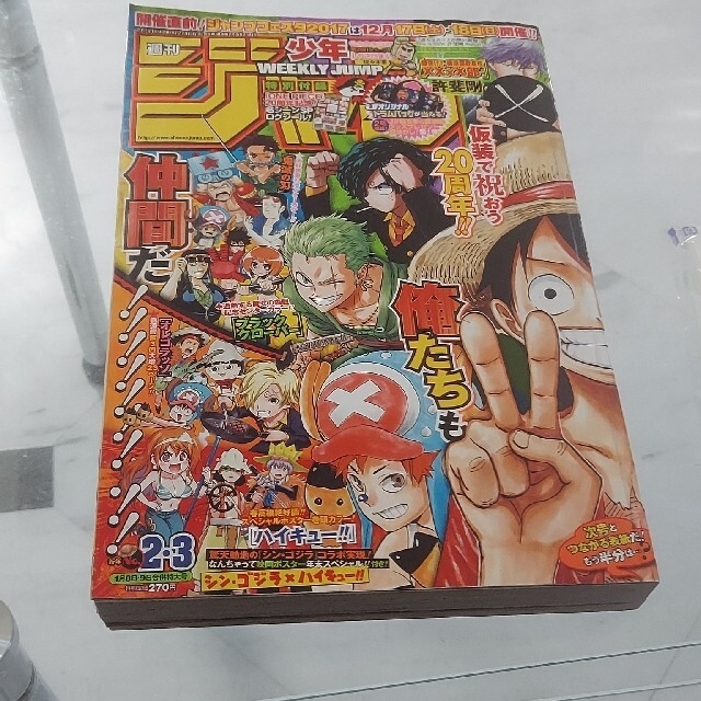 ONE PIECE 2017年 ジャンプ本誌 背表紙 - 少年漫画 ONE PIECE 2017年 ジャンプ本誌 背表紙 - 少年漫画