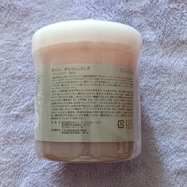 ポリシー化粧品 ゲルクレンジング 業務用 500g - クレンジング/メイク