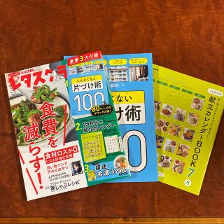 レタスクラブ　7月号(料理/グルメ)