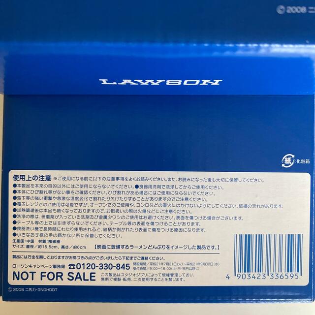 ジブリ(ジブリ)のローソン　崖の上のポニョ インテリア/住まい/日用品のキッチン/食器(食器)の商品写真