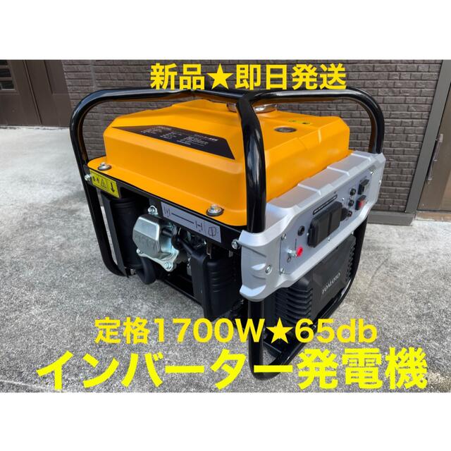 新品インバーター発電機　定格出力1700w 即日発送