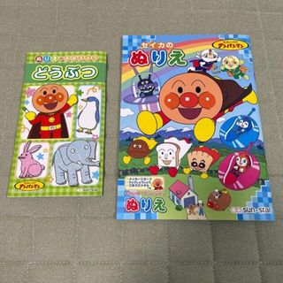 サンスター(SUNSTAR)の【未使用と一部描き込みあり】アンパンマン　ぬりえ　2冊セット(知育玩具)