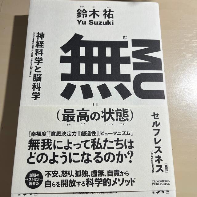 無（最高の状態）これ以上のお値下げはできません エンタメ/ホビーの本(ビジネス/経済)の商品写真