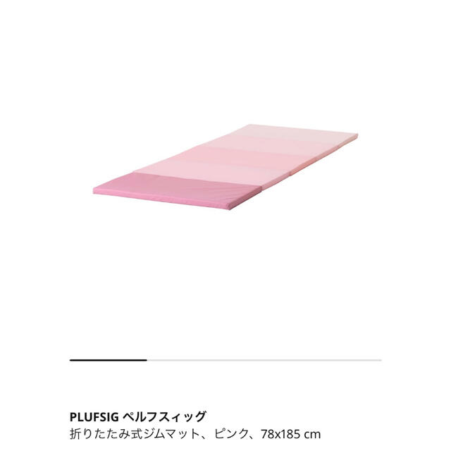 IKEA 折りたたみジムマット　ピンク　３枚