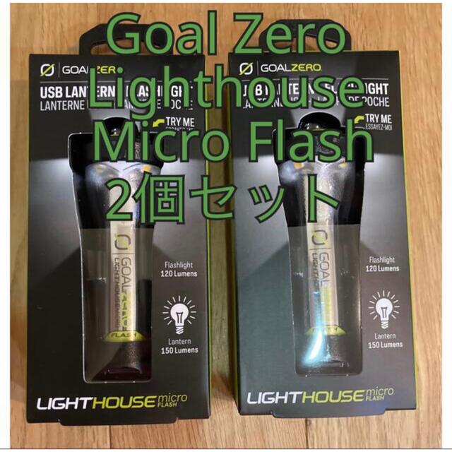 Goal Zero Lighthouse Micro Flash  2個セット スポーツ/アウトドアのアウトドア(ライト/ランタン)の商品写真