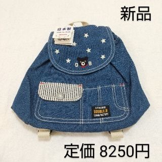 ミキハウス(mikihouse)の30【ダブルビー】デニム/ベビーリュック/タグ付き/新品(リュックサック)