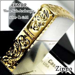 ジッポー(ZIPPO)のZIPPO 限定 アーマー３面サイドアラベスク 深彫 金/銀 SGサテン ジッポ(タバコグッズ)