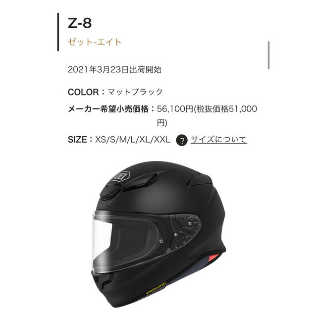 SHOEI ショウエイ Z-8［ゼットエイト マットブラック］ヘルメット