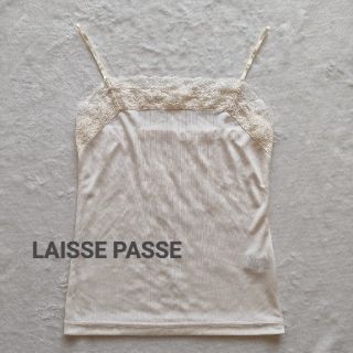 レッセパッセ(LAISSE PASSE)のレッセパッセ 白 キャミソール インナー(キャミソール)