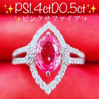 ★1.4ct★✨ピンクサファイア0.5ctダイヤモンドプラチナリング指輪(リング(指輪))