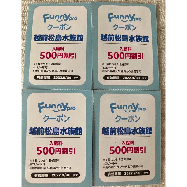 国内外の人気 松島水族館 割引券 越前松島水族館★2枚セット入館割引★多数数枚有★激安★お買得