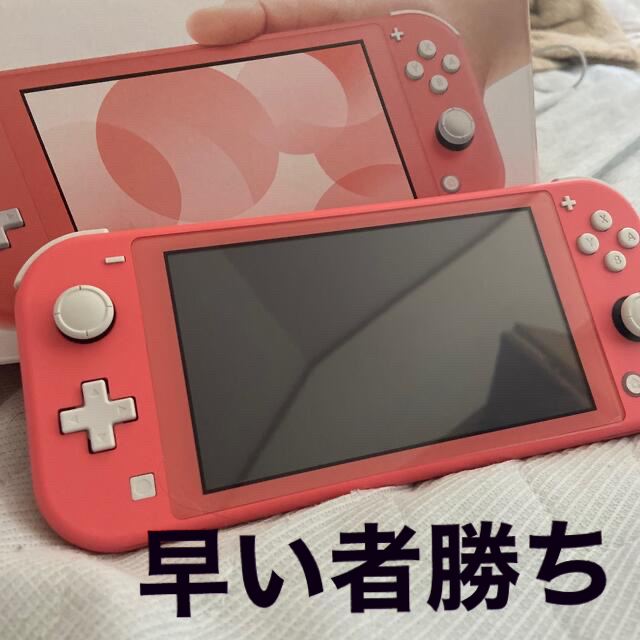Nintendo Switch Lite コーラル【明日の23:59までの値段】
