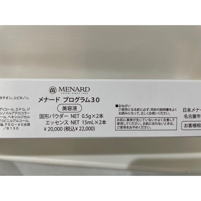 メナード　プログラム30     お値下げしました‼︎‼︎ コスメ/美容のスキンケア/基礎化粧品(美容液)の商品写真