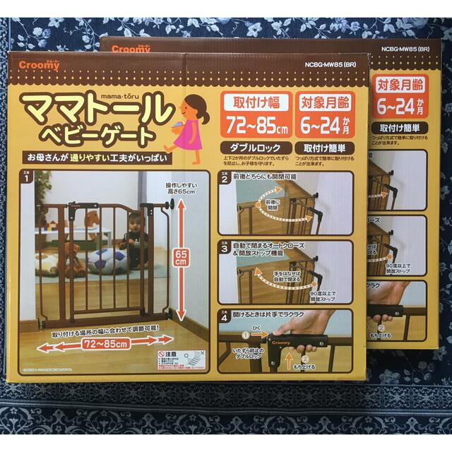 ママトール ベビーゲート ベビーフェンス Croomy 取り付け幅72~85cmの通販 by オパール Croomy ママトール ベビーゲート ベビーフェンス