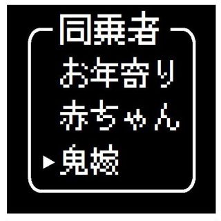 ゲーム風 ドット文字 同乗者 鬼嫁 カー マグネットステッカー 13cm(車外アクセサリ)