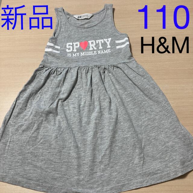 H&M(エイチアンドエム)のA-32♥︎110cm♥︎H&M♥︎可愛いグレーワンピース キッズ/ベビー/マタニティのキッズ服女の子用(90cm~)(ワンピース)の商品写真