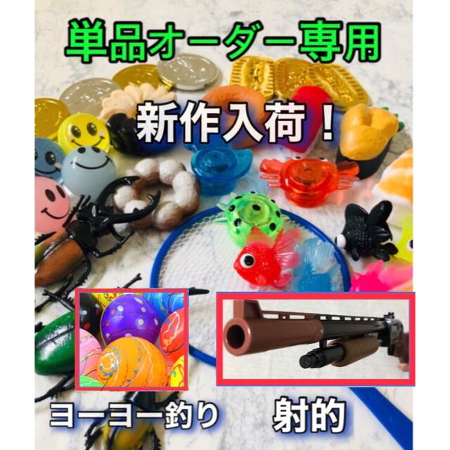 即日発送 金魚すくい c おうち縁日 スーパーボールすくい ヨーヨー釣り 縁日 オーダーページ 金魚すくい スーパーボールすくい ヨーヨー釣り おうち縁日