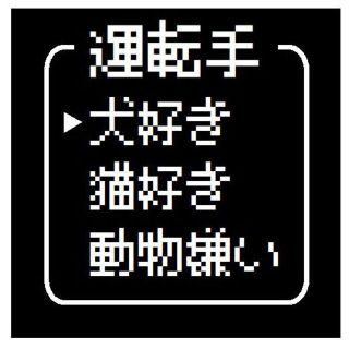 ゲーム風 ドット文字 運転手 犬好き カー マグネットステッカー 13cm(車外アクセサリ)