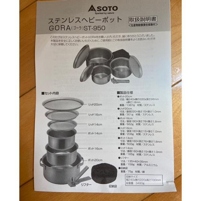 SOTO ステンレスヘビーポット GORA ST-950 スポーツ/アウトドアのアウトドア(調理器具)の商品写真