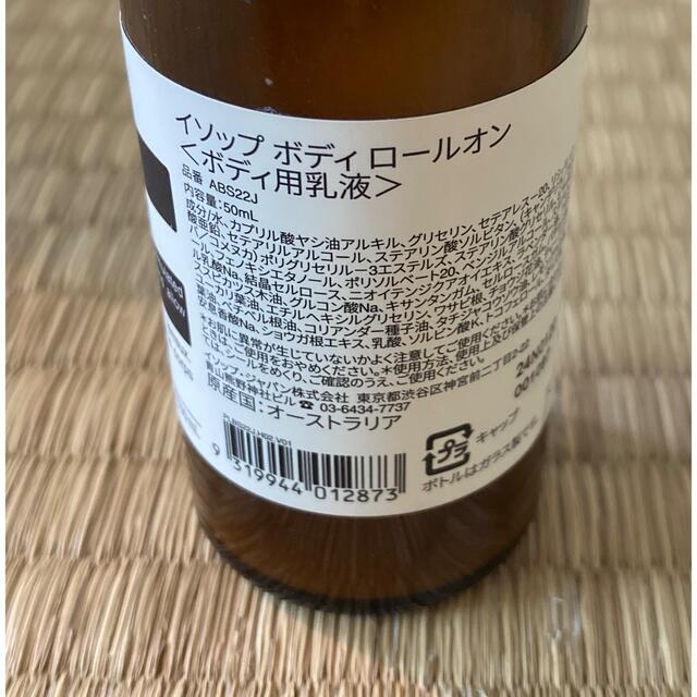 Aesop(イソップ)のイソップ　ボディロールオン（ボディ用乳液） コスメ/美容のボディケア(ボディローション/ミルク)の商品写真