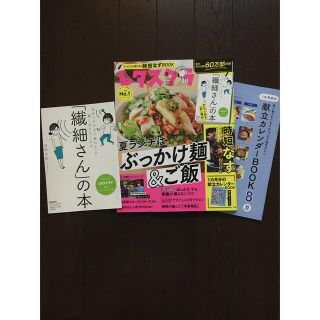 カドカワショテン(角川書店)のレタスクラブ8月号　新品未使用(料理/グルメ)