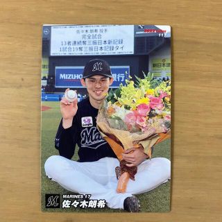 プロ野球チップス2022 千葉ロッテマリーンズ 佐々木朗希(スポーツ選手)