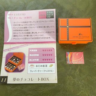 リーメント ぜいたくスイーツ シークレット 夢のチョコレートBOXの通販