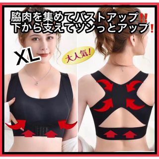 盛り ブラ XL 胸を美しく 脇高 補正ブラ   猫背矯正 育乳(ブラ)