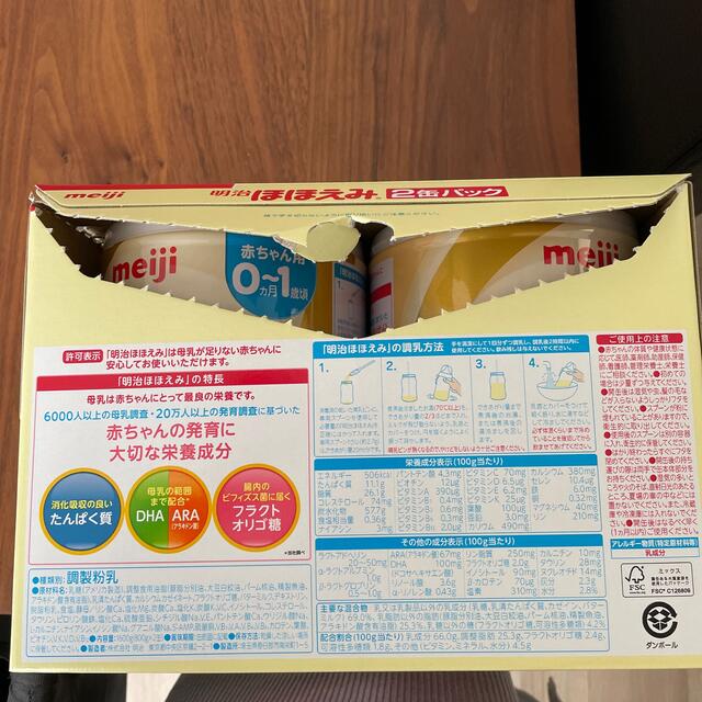 明治　ほほえみ　2缶パック キッズ/ベビー/マタニティの授乳/お食事用品(その他)の商品写真