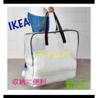 イケア(IKEA)のIKEA ディムパ 収納バッグ×1 即購入OK⭐︎(押し入れ収納/ハンガー)