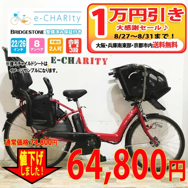 ウェブストア 【ストライプ様専用】ブリヂストン電動自転車【前後子供