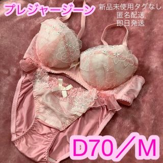 【D70／M】プレジャージーン　上下下着セット 新品未使用タグなし　ピンク　花柄(ブラ&ショーツセット)