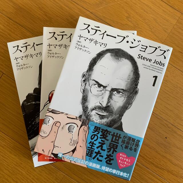 漫画 スティーブ・ジョブス 1-3巻 | フリマアプリ ラクマ
