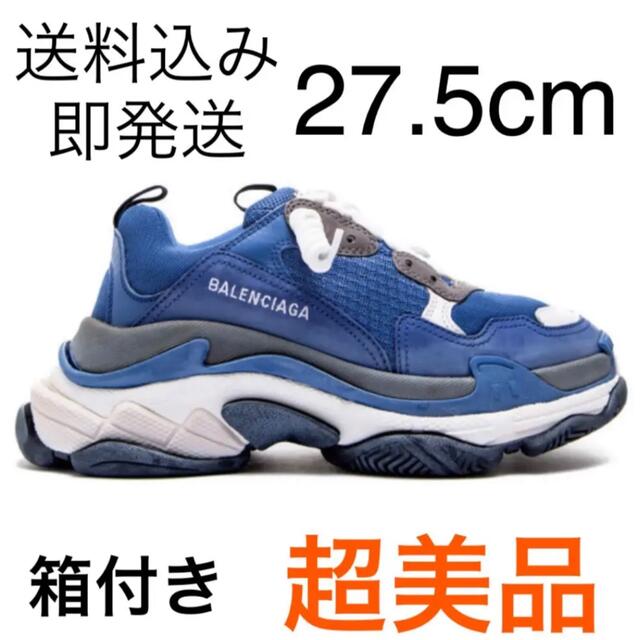 【超美品】BALENCIAGA TripleS Navy 27.5cm