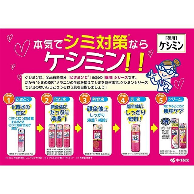 小林製薬(コバヤシセイヤク)の【2本セット】ケシミン美容液 シミそばかすを防ぐ30ml 保湿成分ビタミンC コスメ/美容のスキンケア/基礎化粧品(美容液)の商品写真